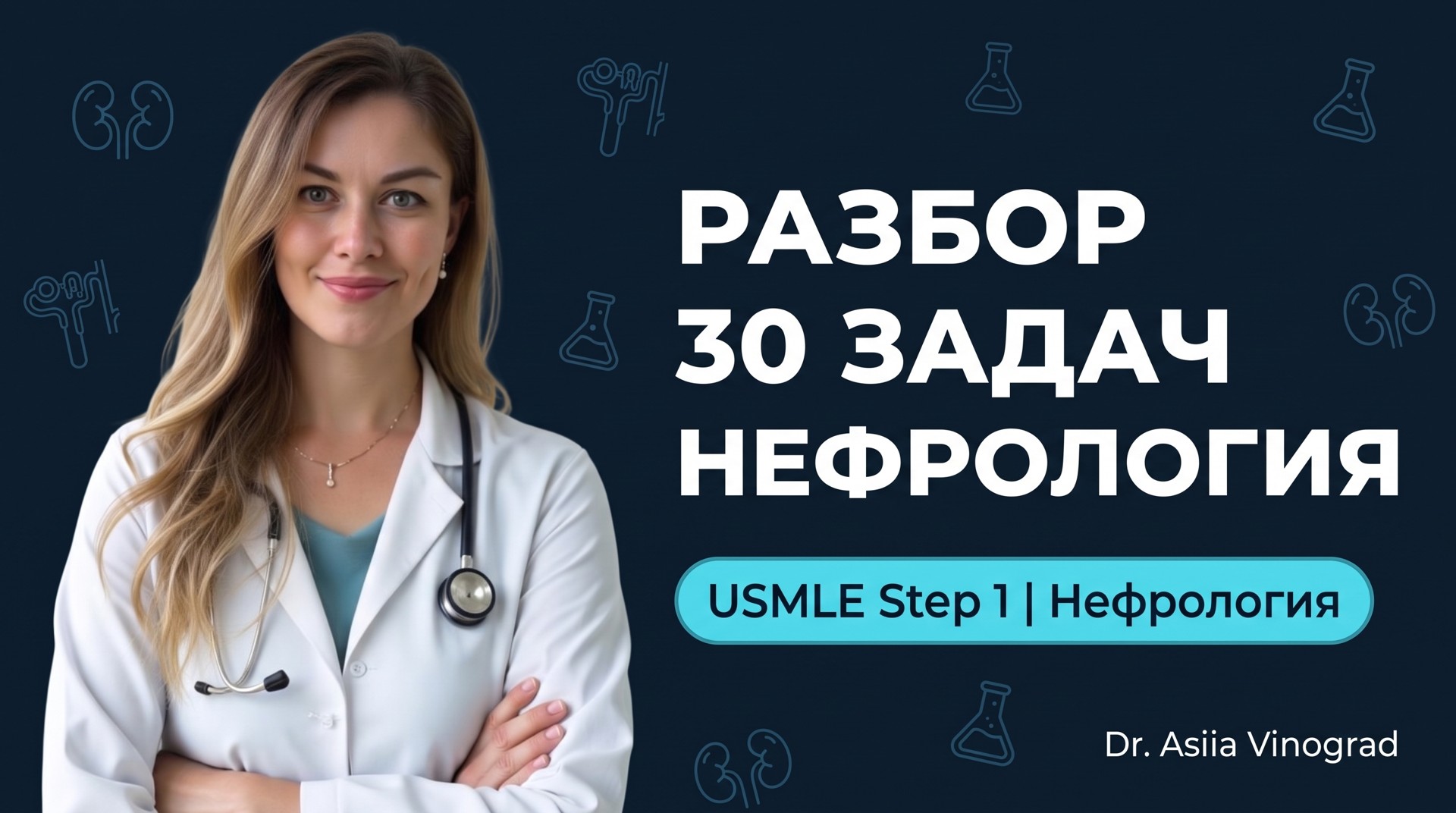 Nephrology Practice Questions