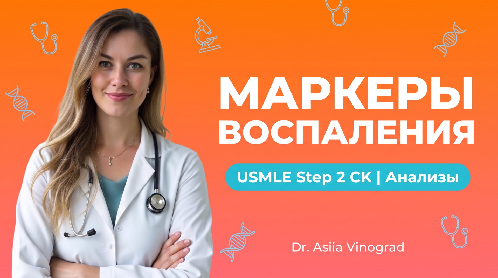 Inflammatory Markers