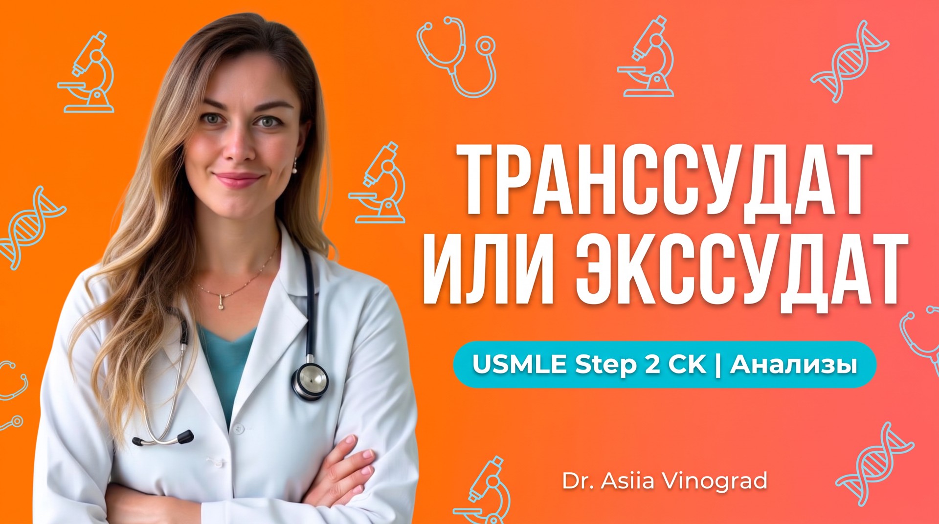 Pleural and Ascitic Fluid