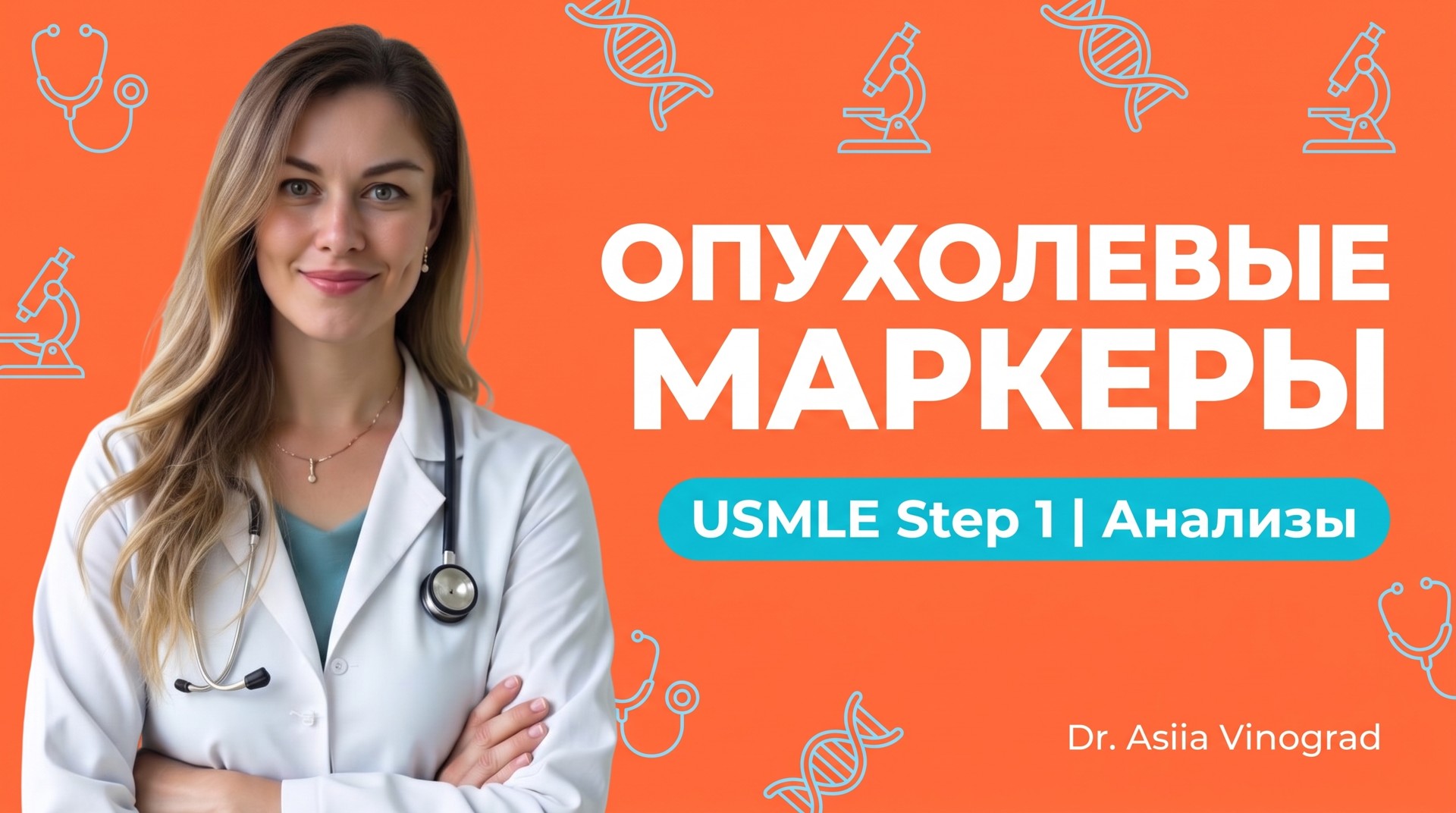 Tumor Markers