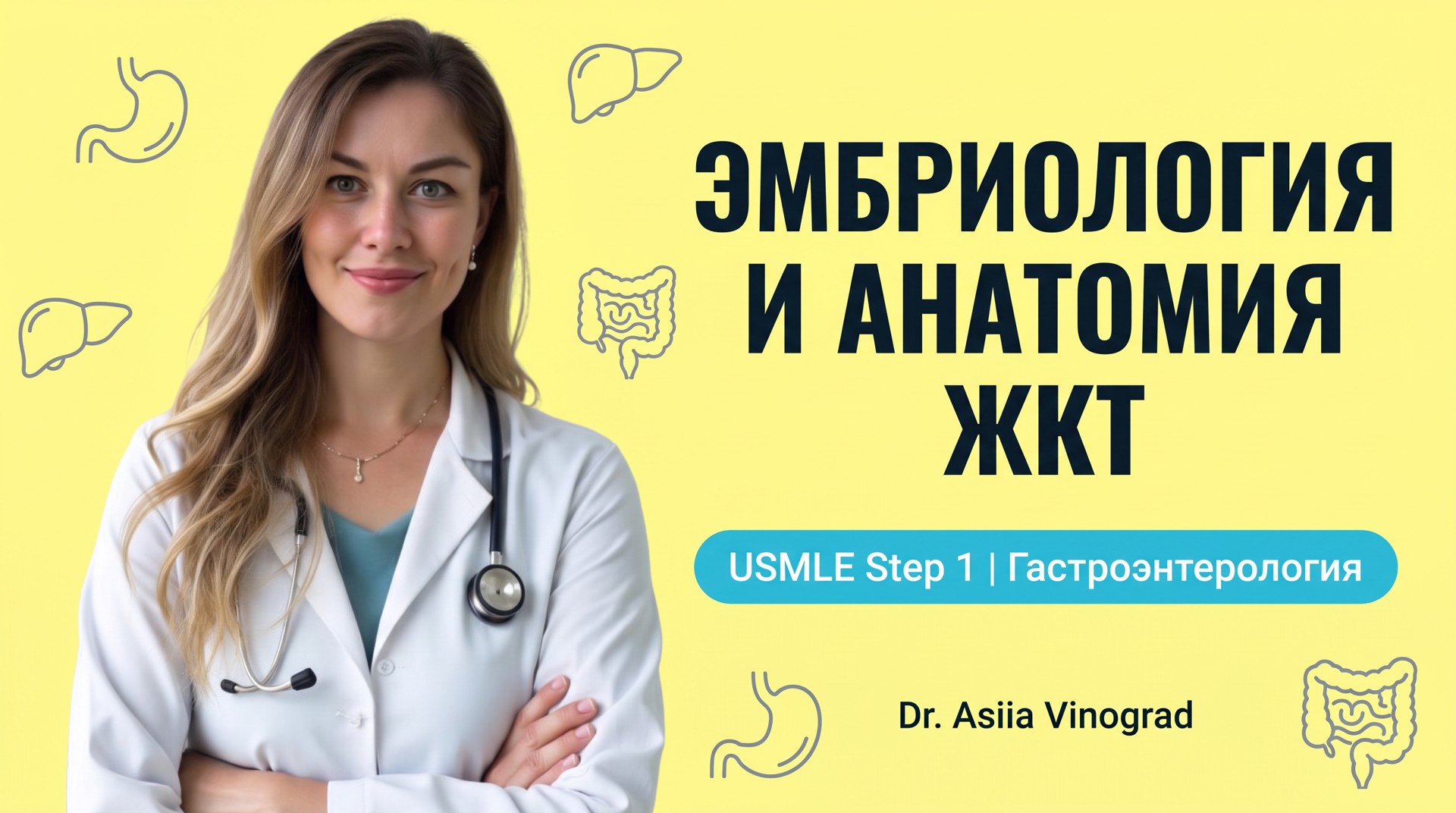 GI Embryology and Anatomy
