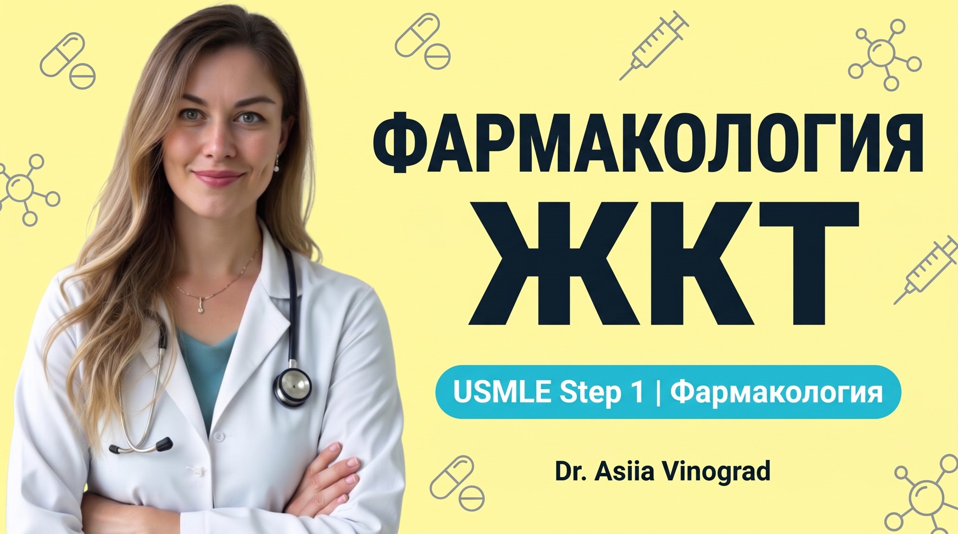 GI Pharmacology