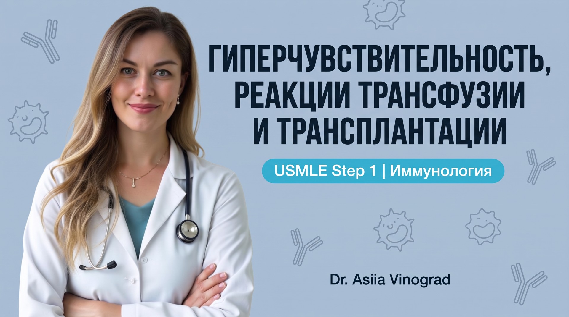 Hypersensitivity, Transfusion, Transplant