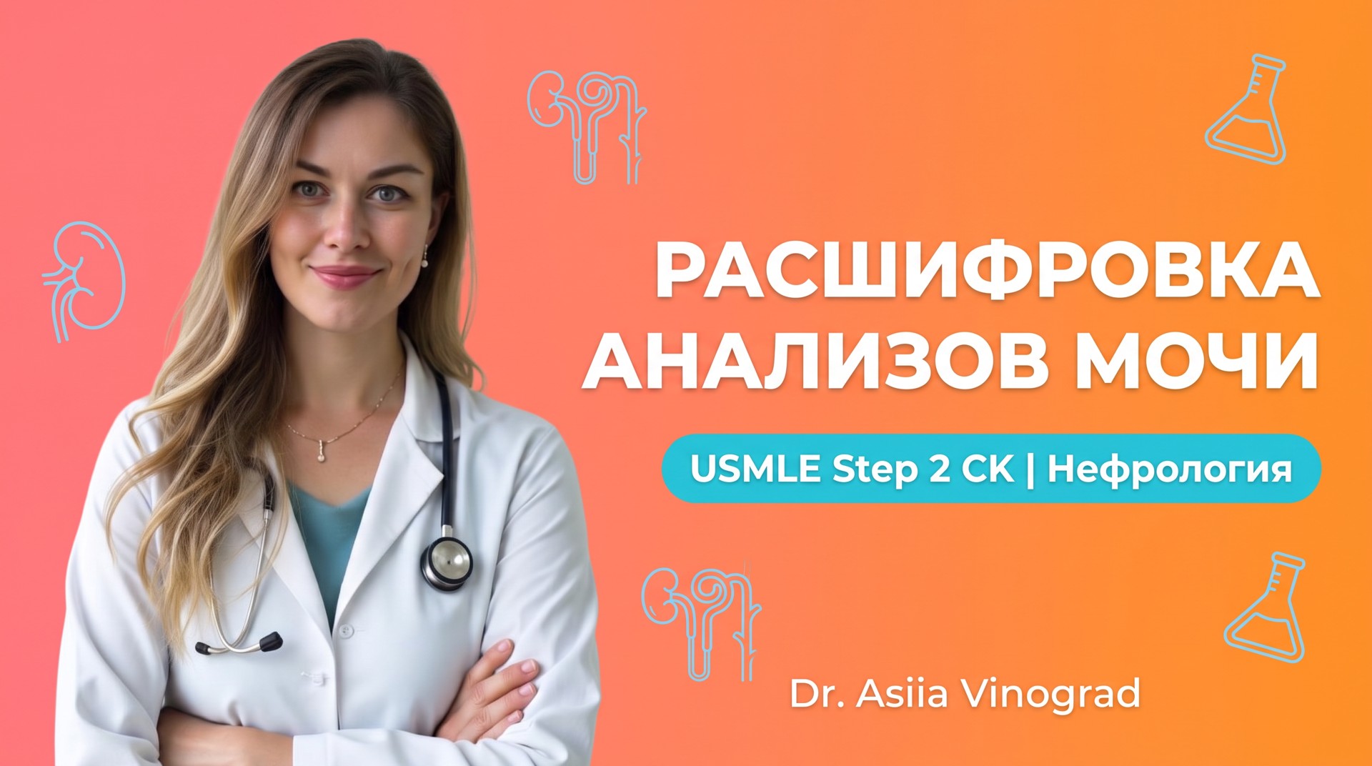 Urinalysis