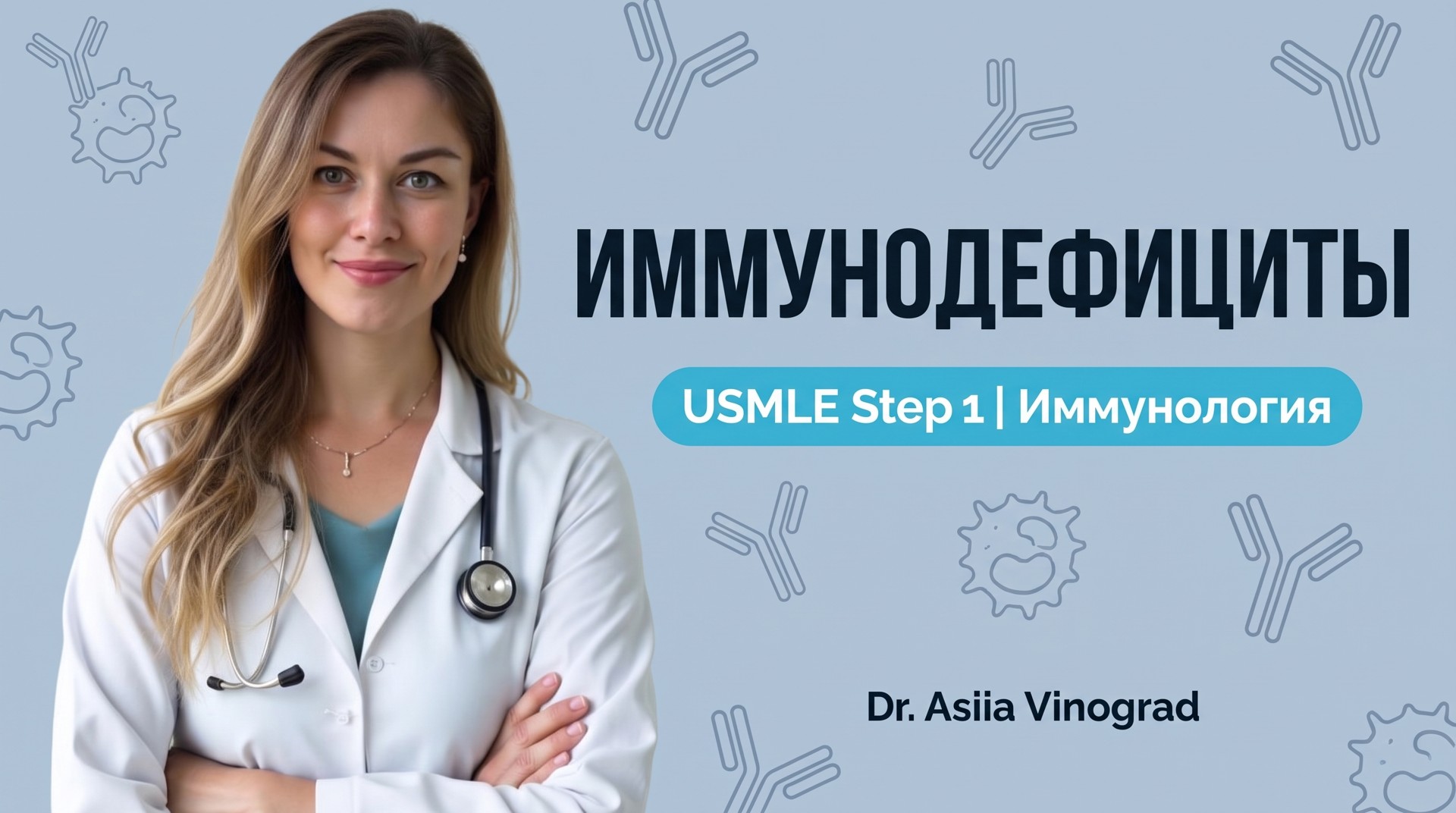 Immunodeficiency