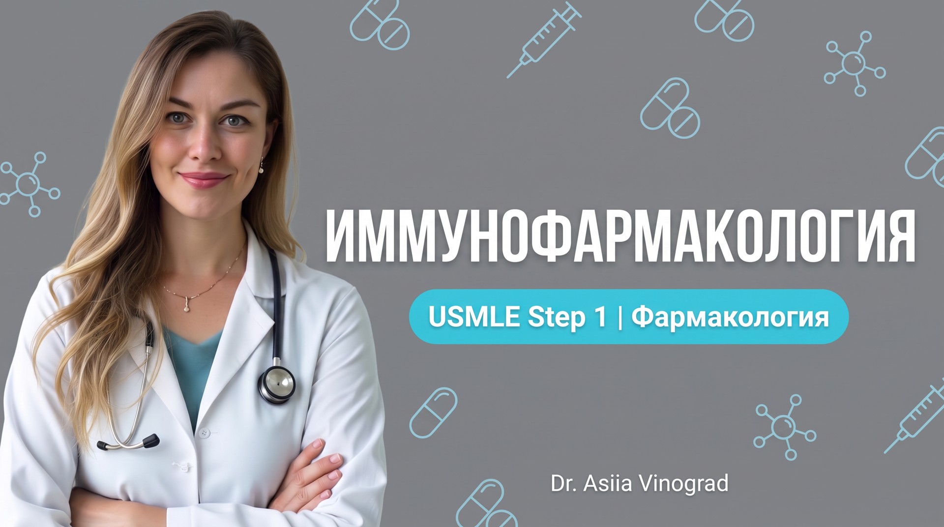 Immunopharmacology